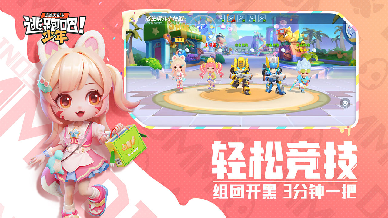 逃跑吧少年竞速之战0