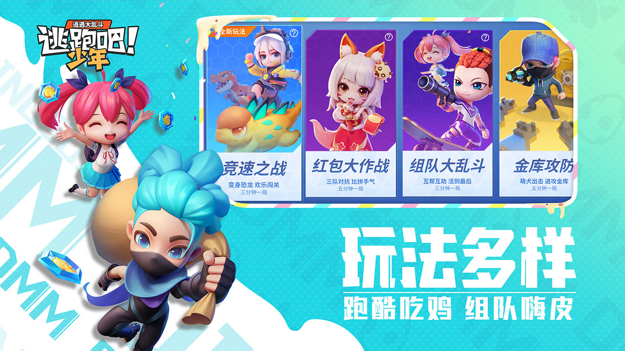 逃跑吧少年竞速之战1