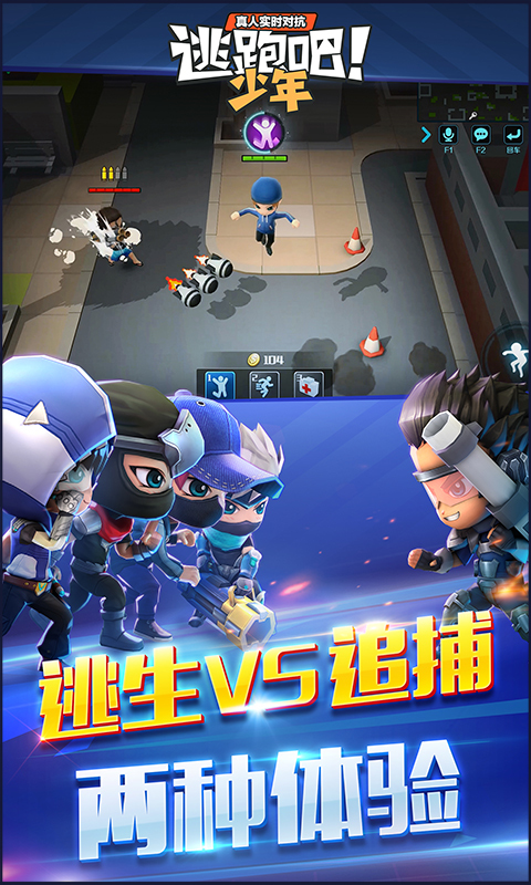 逃跑吧！少年-皮肤免费解锁2