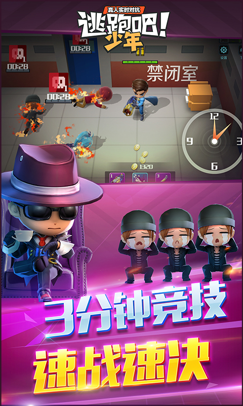 逃跑吧！少年-皮肤免费解锁3