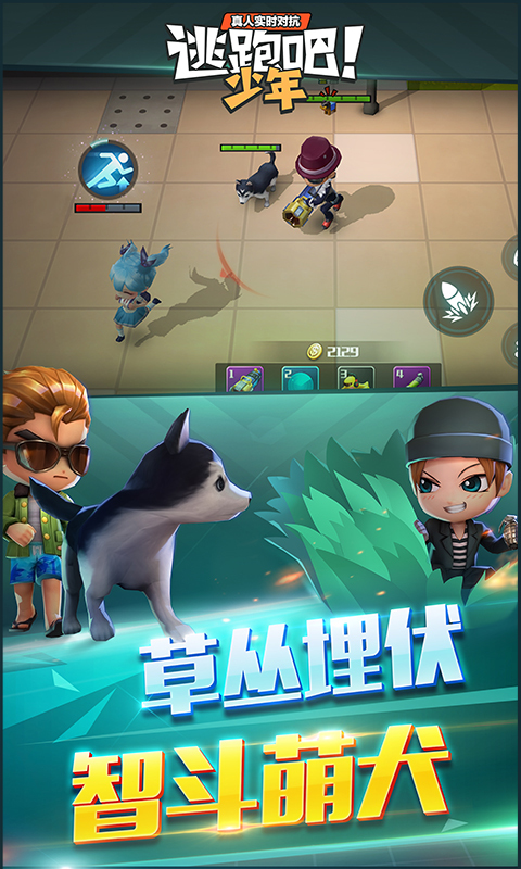 逃跑吧！少年-皮肤免费解锁4