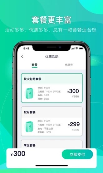 铁塔换电手机版0