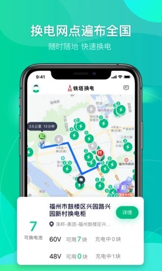 铁塔换电手机版2