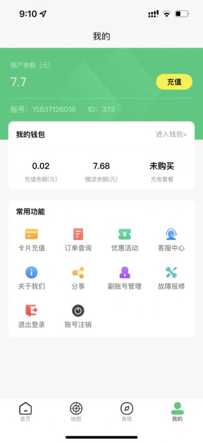 铁塔充电1