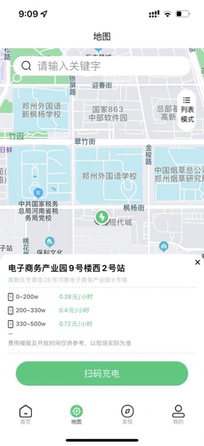 铁塔充电2