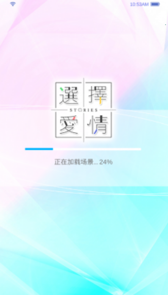 选择爱情1
