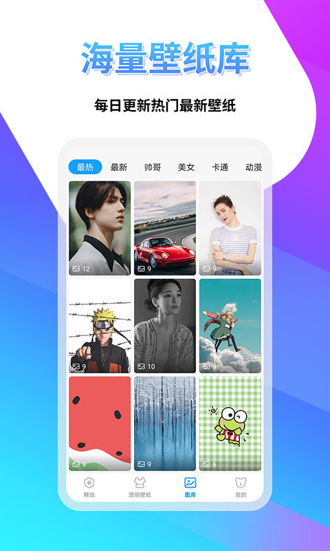 透明壁纸屋软件1