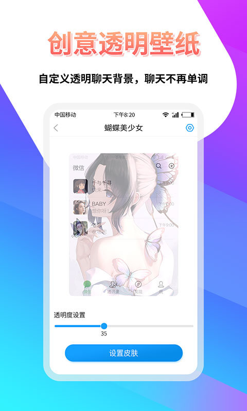 透明壁纸屋软件2