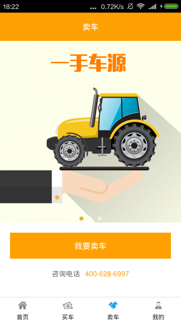钢甲二手机2