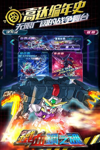 铁血钢之魂2