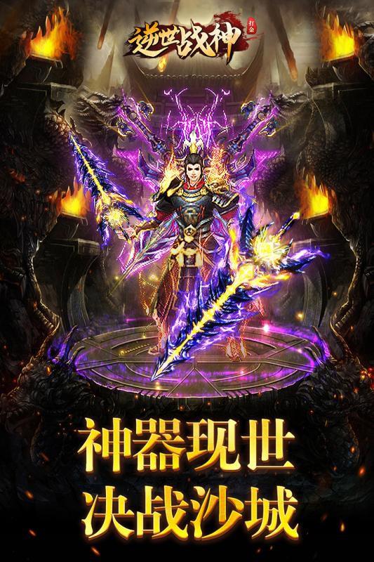 逆世战神2