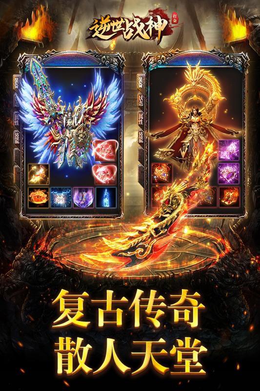逆世战神4