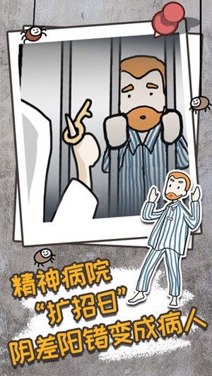 逃离医院不容易1