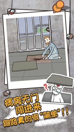逃离医院不容易4