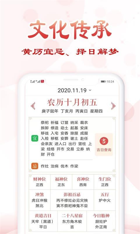 追福万年历1