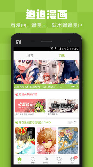 追追漫画免费手机版4