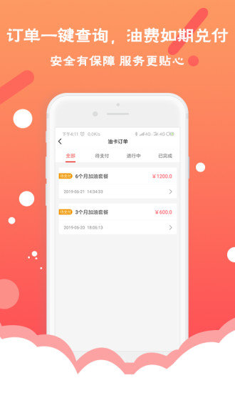 送油卡0