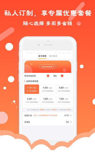 送油卡4