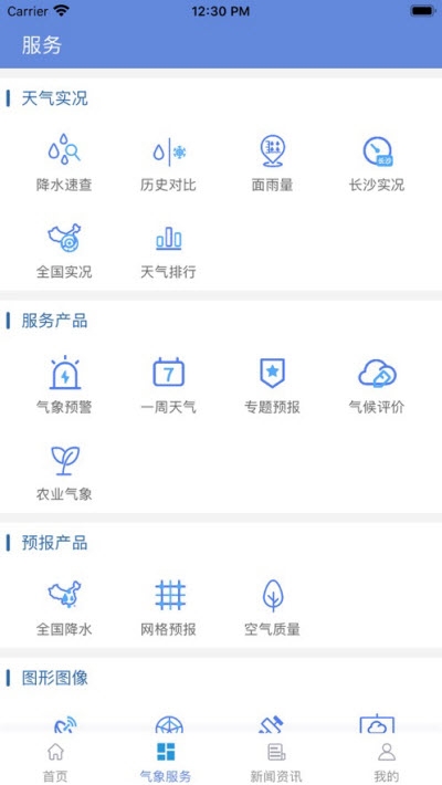 长沙天气app0