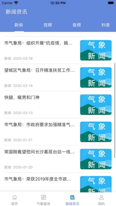长沙天气app2