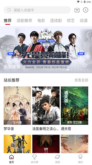 追剧达人v2.2.01