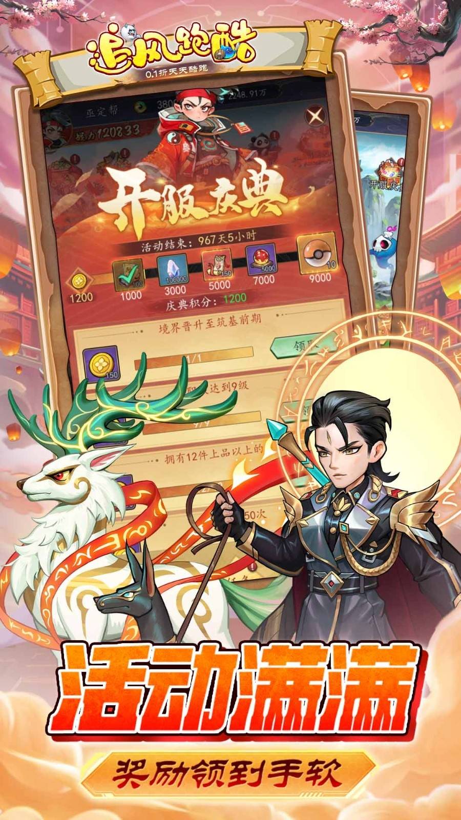 追风跑酷内购版0