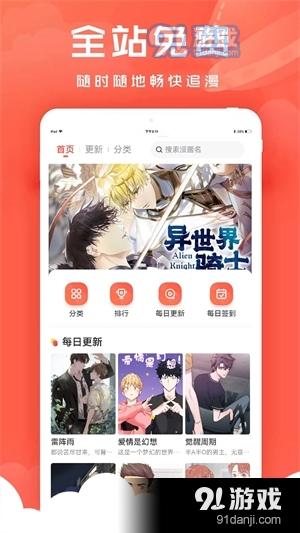 追耽漫画正式版0