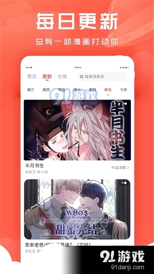 追耽漫画正式版1