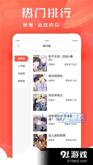追耽漫画正式版3