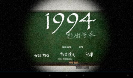 逃出学校19941