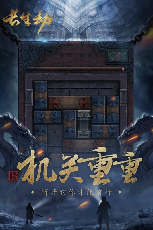 长生劫0