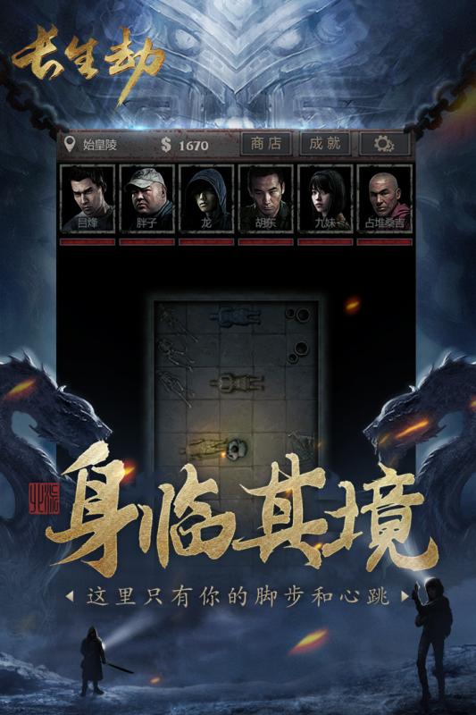 长生劫2