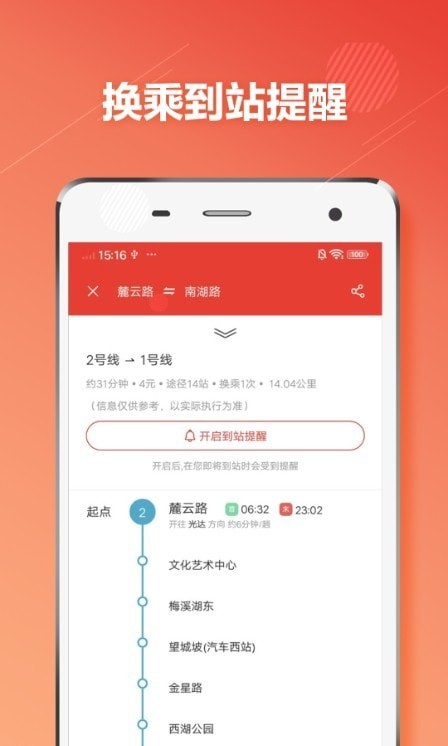 长沙市地铁通最新版0