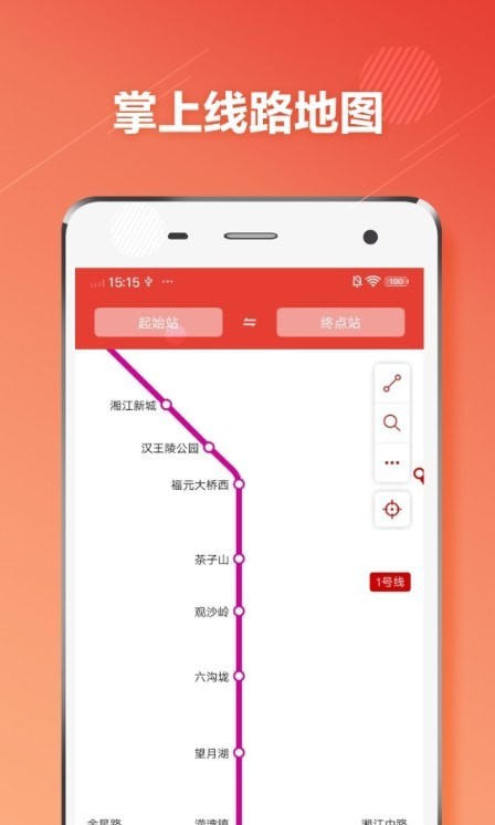 长沙市地铁通最新版1