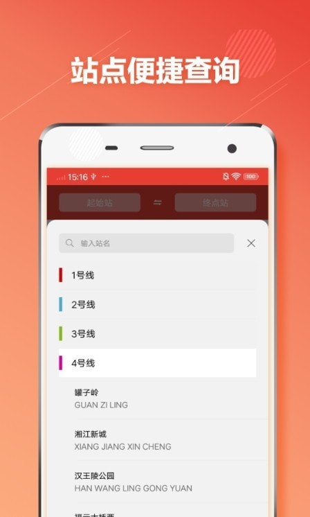 长沙市地铁通最新版2