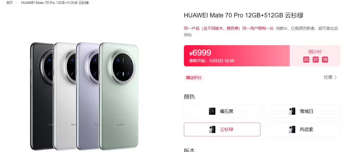 Mate 70系列手机引爆市场,华为官网首销一空,标准版线下门店等你来!