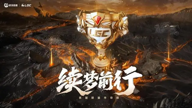 传奇杯S2线下决赛将启,IG战队重组后首秀来袭!