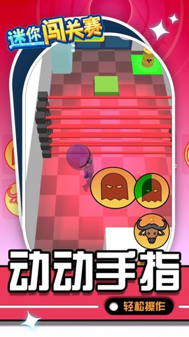 迷你闯关赛0