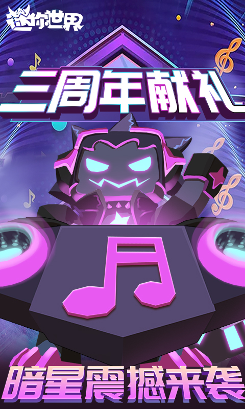 迷你世界-全民创作的沙盒平台1