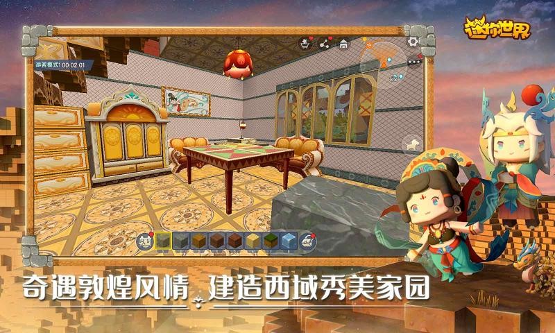 迷你世界0.53.60