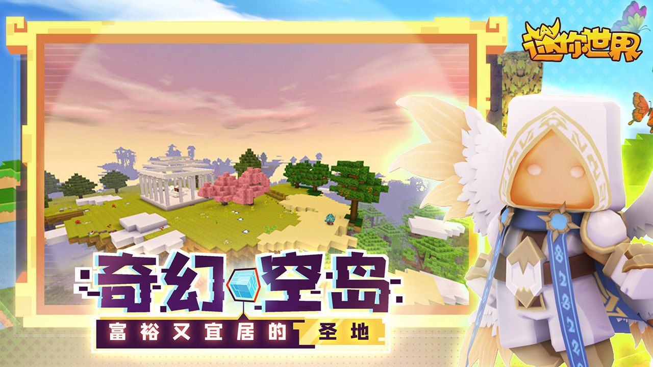 迷你世界1.1.00