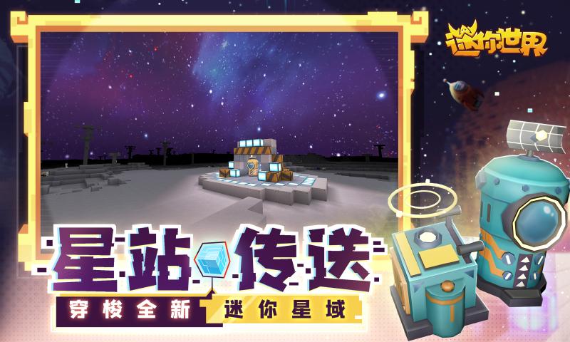 迷你世界1.1.5版本1