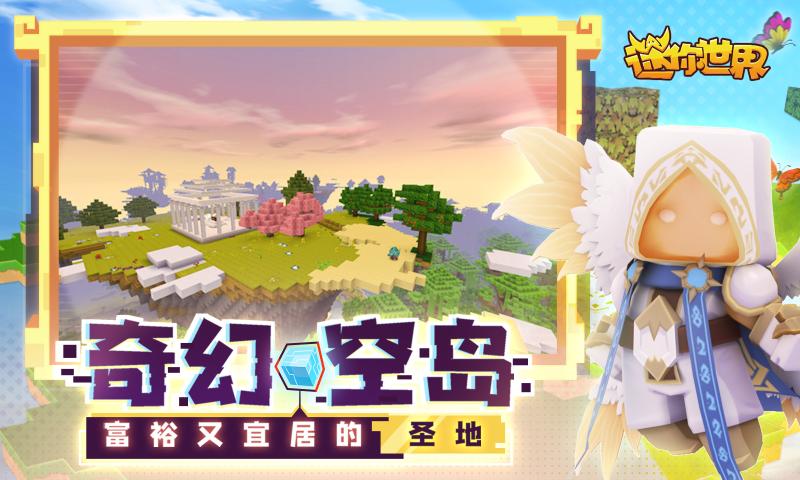 迷你世界1.1.5版本2