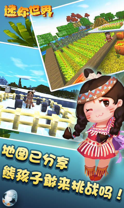 迷你世界2017最新版1