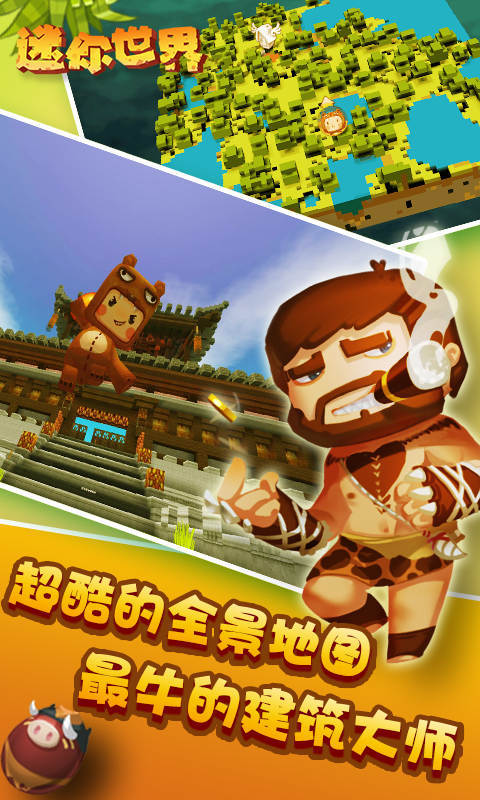 迷你世界2017最新版3