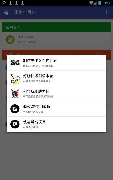 迷你世界XG APPV1.2.1 最新版0