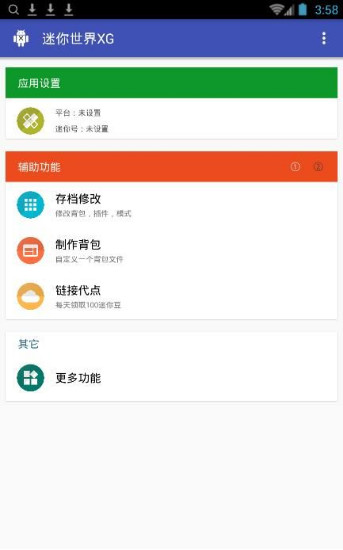 迷你世界XG APPV1.2.1 最新版1