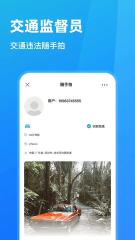 长沙随手拍违章app0