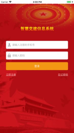 长沙智慧党建最新版0