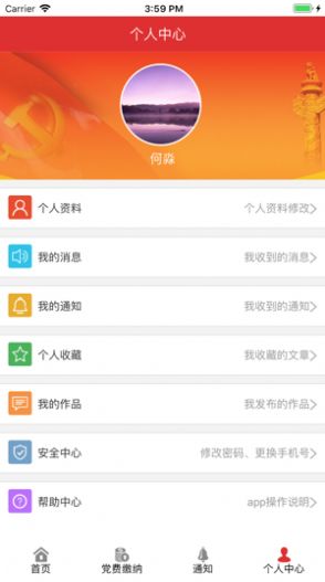 长沙智慧党建最新版1